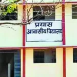 प्रयास आवासीय विद्यालय में प्रवेश हेतु दावा-आपत्ति 15 मई तक