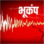 आधी रात को अचानक डोलने लगी UP-बिहार की धरती, रिक्टर स्केल पर इतनी रही तीव्रता