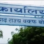 छत्तीसगढ़ वक्फ बोर्ड ने निकाह करवाने के लिए तय की राशि, अधिक लेने वाले पर…