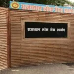 आरएएस मुख्य परीक्षा 2023: सातवें चरण के साक्षात्कार पत्र जारी